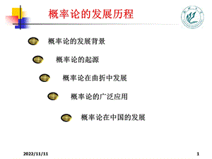 概率论的发展历程ppt课件.ppt