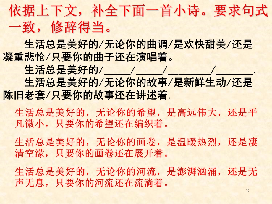 整散句变换ppt课件.ppt_第2页