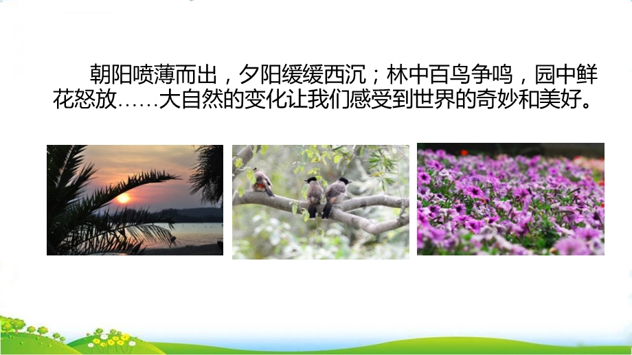 新统编版小学语文五年级上册《习作即景》ppt课件.ppt_第3页