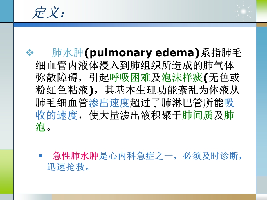 急性肺水肿的处理ppt课件.ppt_第2页