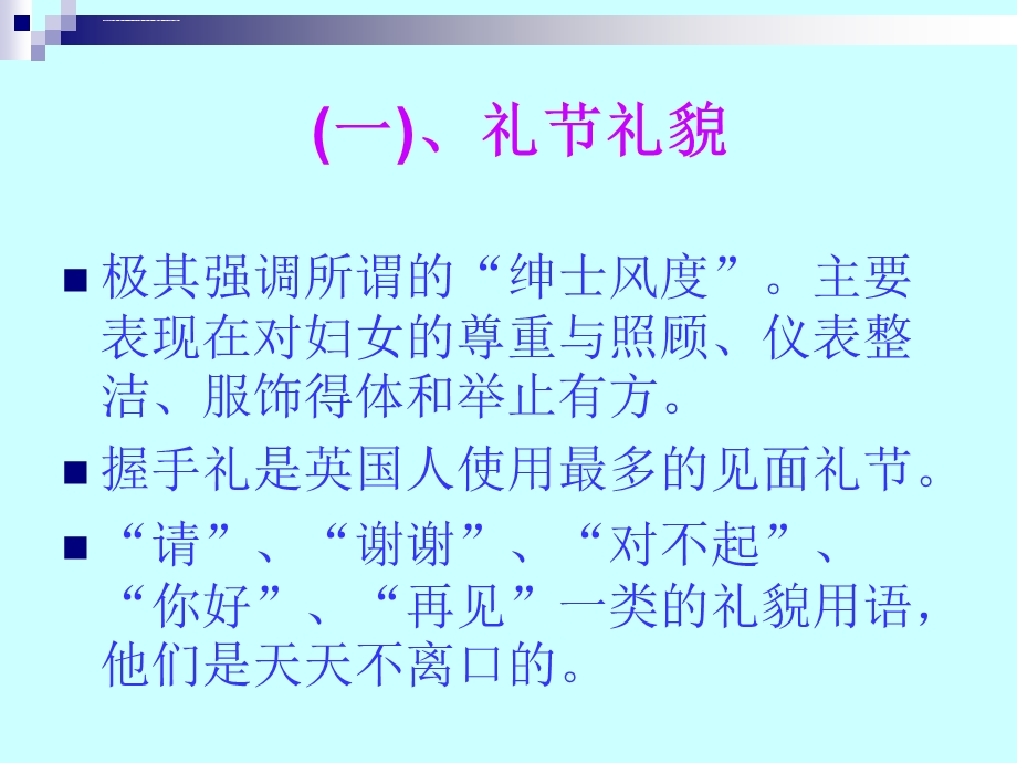 欧洲风俗礼仪ppt课件.ppt_第2页