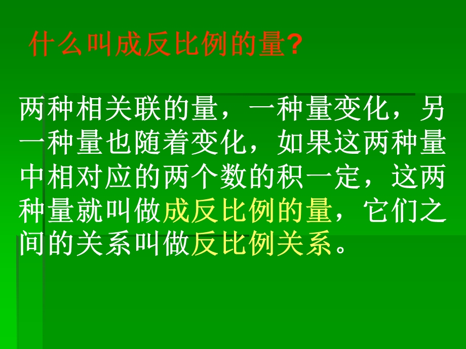 正反比例对比练习题ppt课件.ppt_第2页