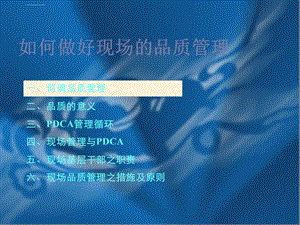 最全面的品质管理ppt品质管理课件.ppt