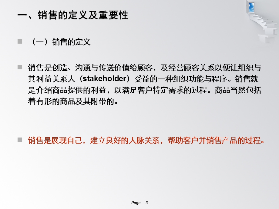 新人销售培训ppt课件.ppt_第3页