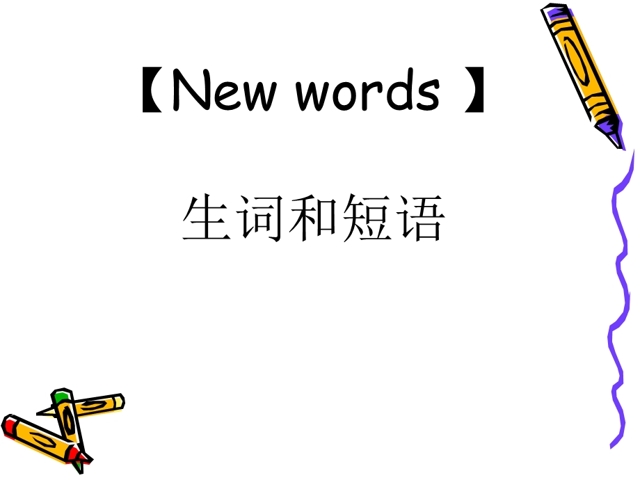 新概念英语第二册 lesson 7 单词、课文、课后题ppt课件.ppt_第3页