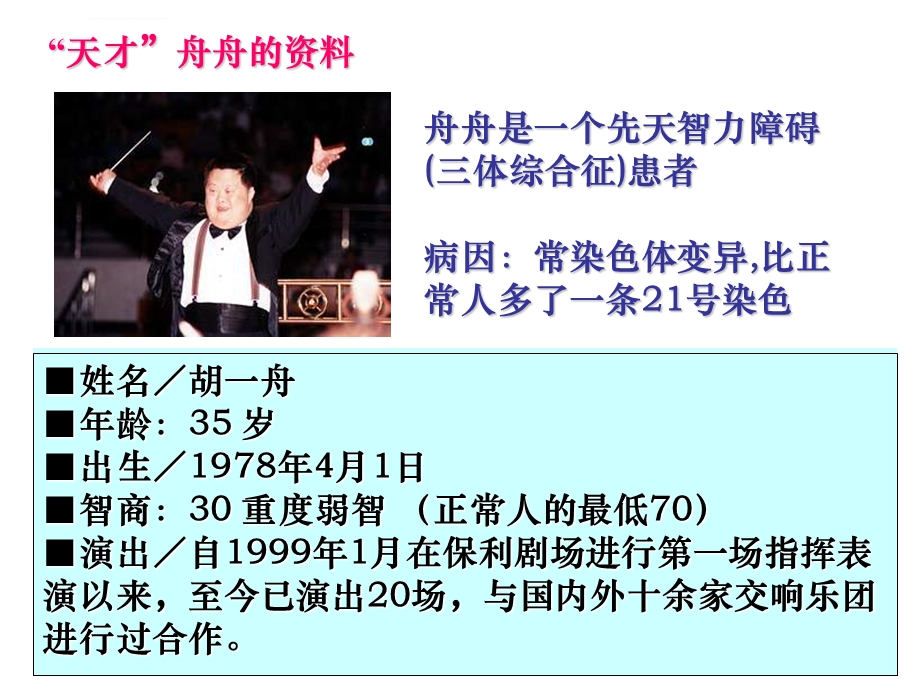 染色体变异（优质课）ppt课件.ppt_第2页