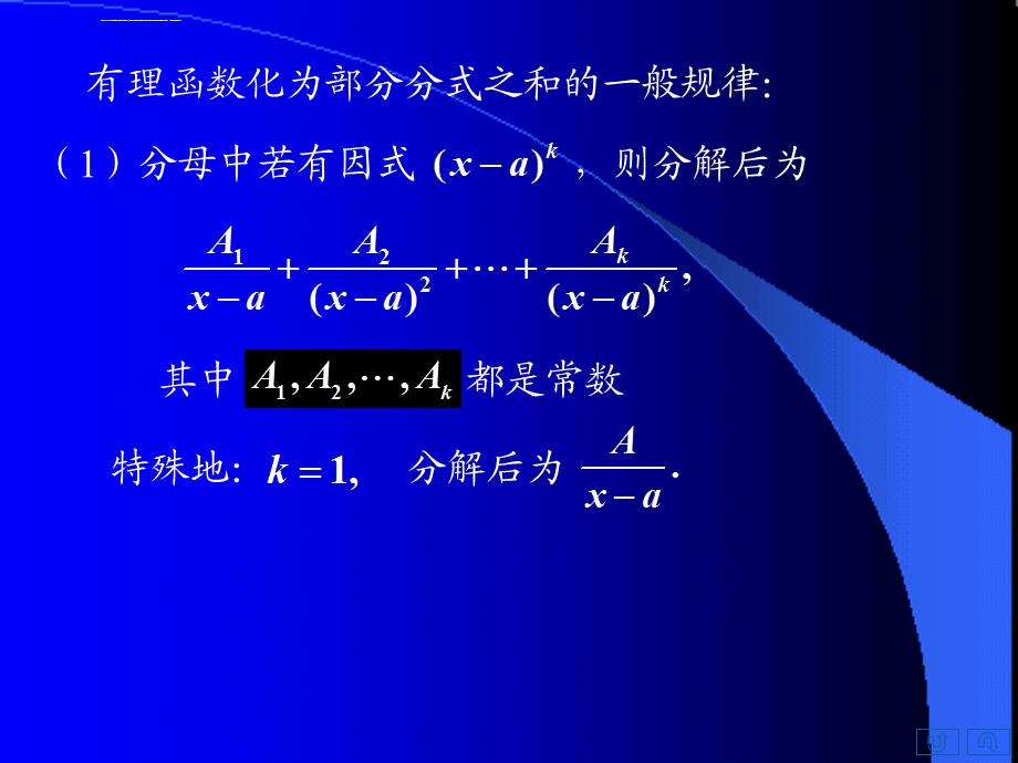 有理函数积分ppt课件.ppt_第3页