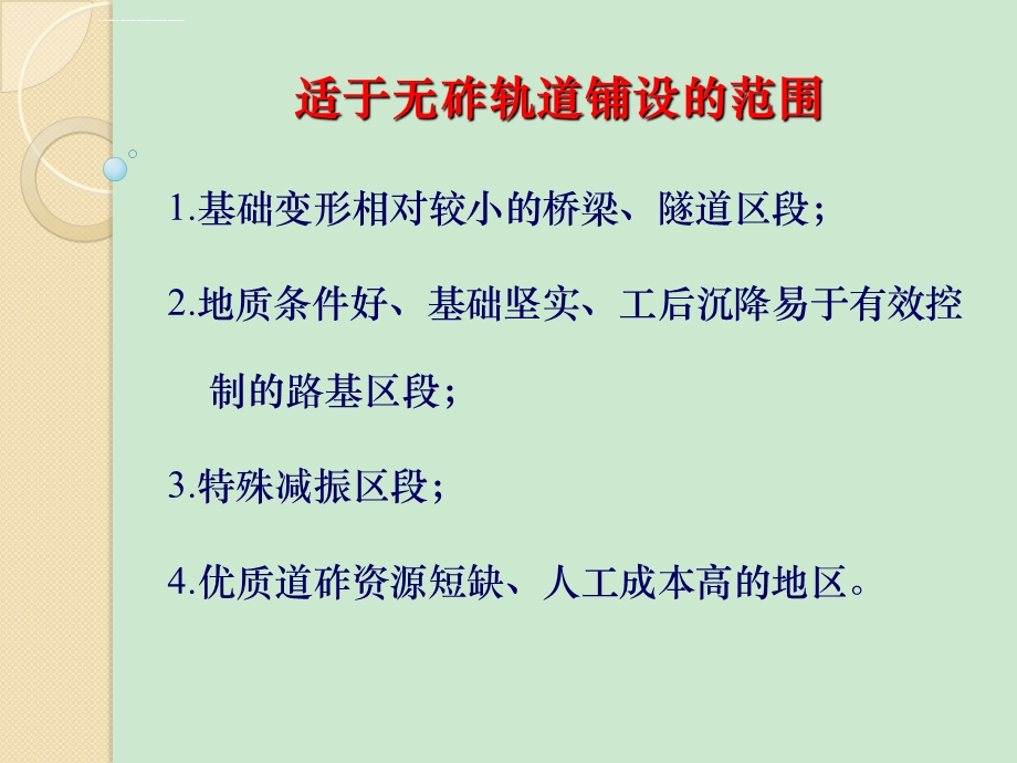 无砟轨道介绍ppt课件.ppt_第2页