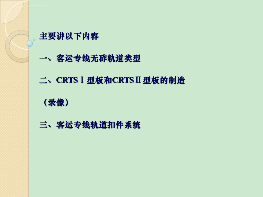 无砟轨道介绍ppt课件.ppt_第3页