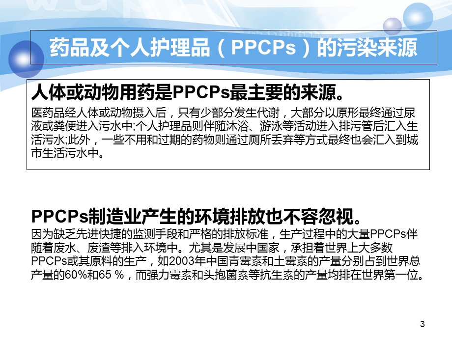 新兴污染物ppt课件.ppt_第3页