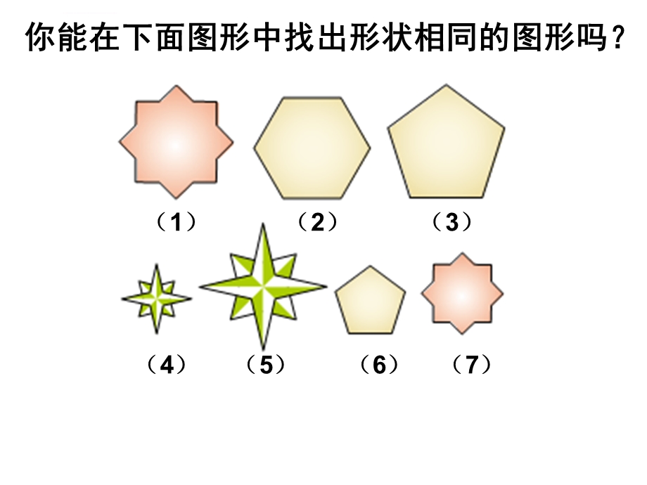 新北师大版九年级数学上4.1.1成比例线段(公开课)ppt课件.ppt_第3页