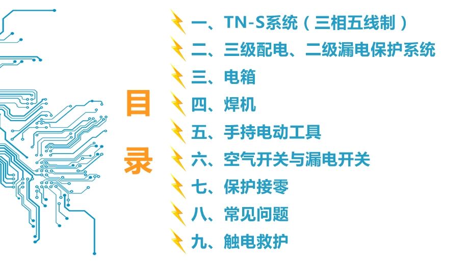 施工现场临时用电常见问题ppt课件.pptx_第2页