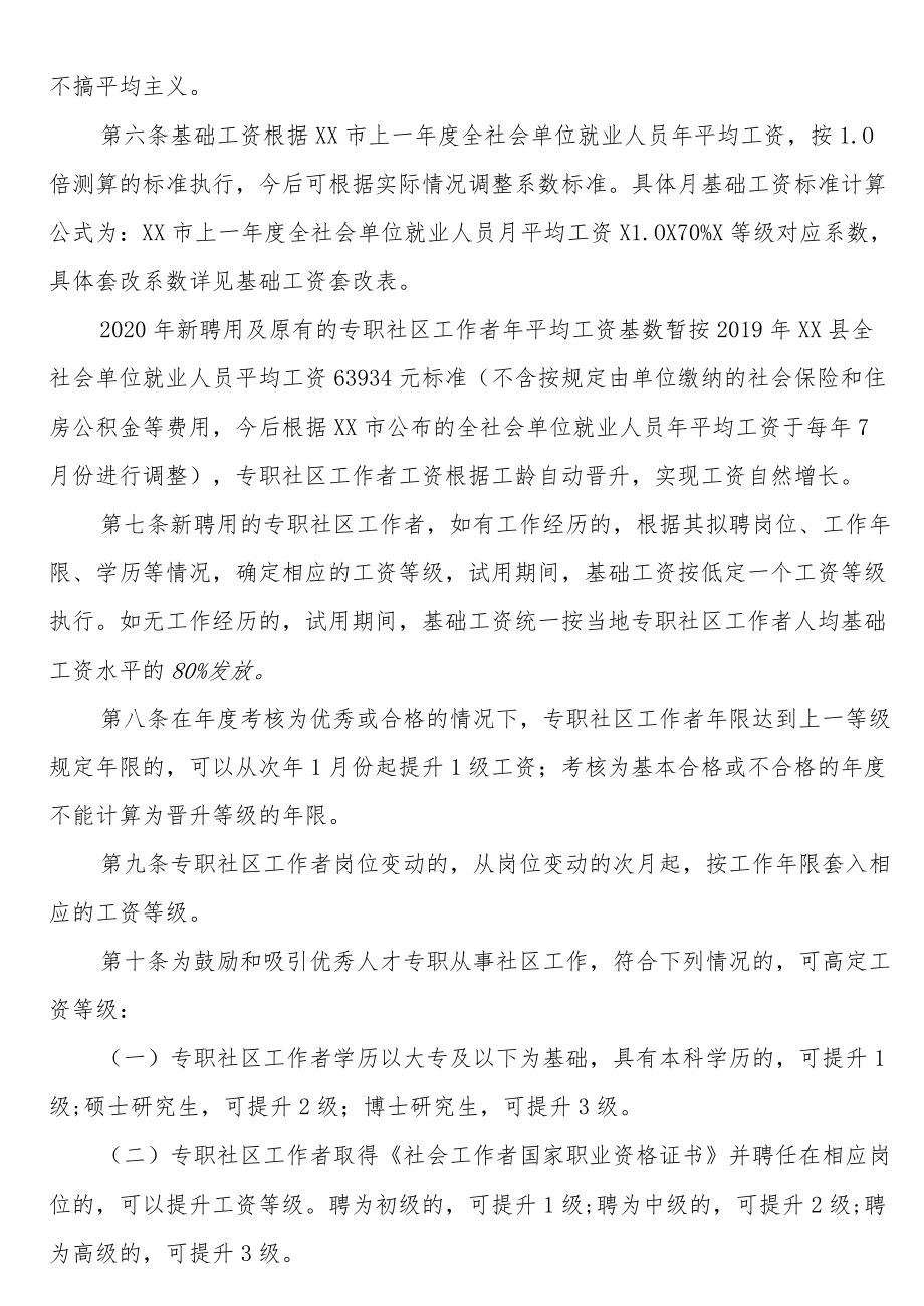 XX市专职社区工作者薪酬管理暂行规定.docx_第2页