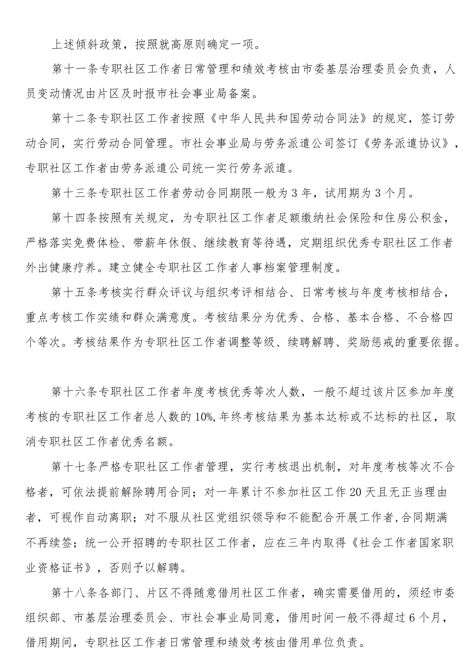 XX市专职社区工作者薪酬管理暂行规定.docx_第3页