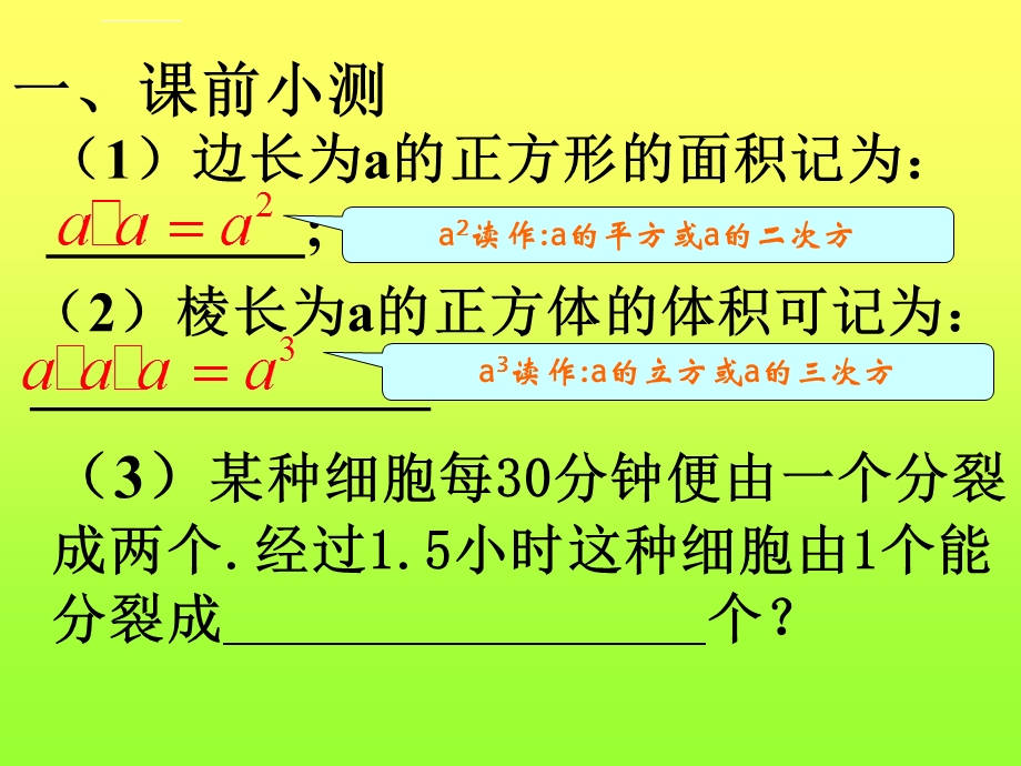 有理数的乘方(公开课)ppt课件.ppt_第2页