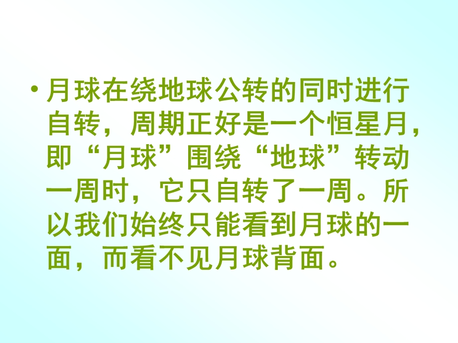 月相的成因ppt课件.ppt_第3页