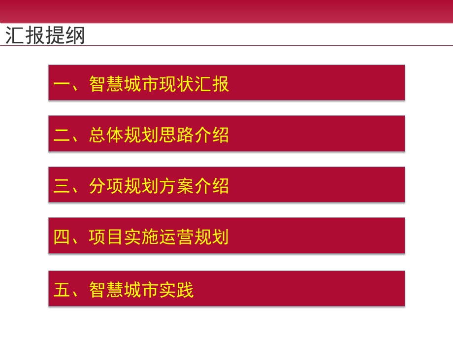 智慧城市顶层规划设计ppt课件.pptx_第2页