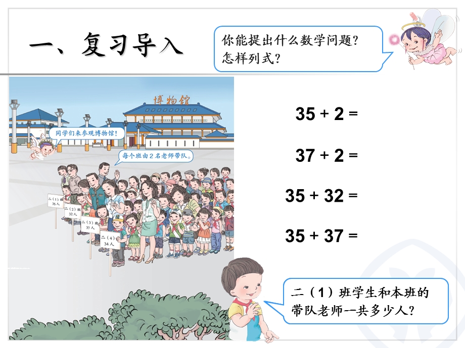 新课标人教版二年级数学上册第二单元 100以内的加法和减法二《不进位加PPT课件》.ppt_第3页