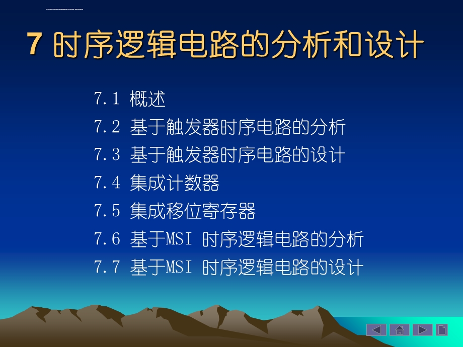 时序逻辑电路的分析和设计ppt课件.ppt_第1页