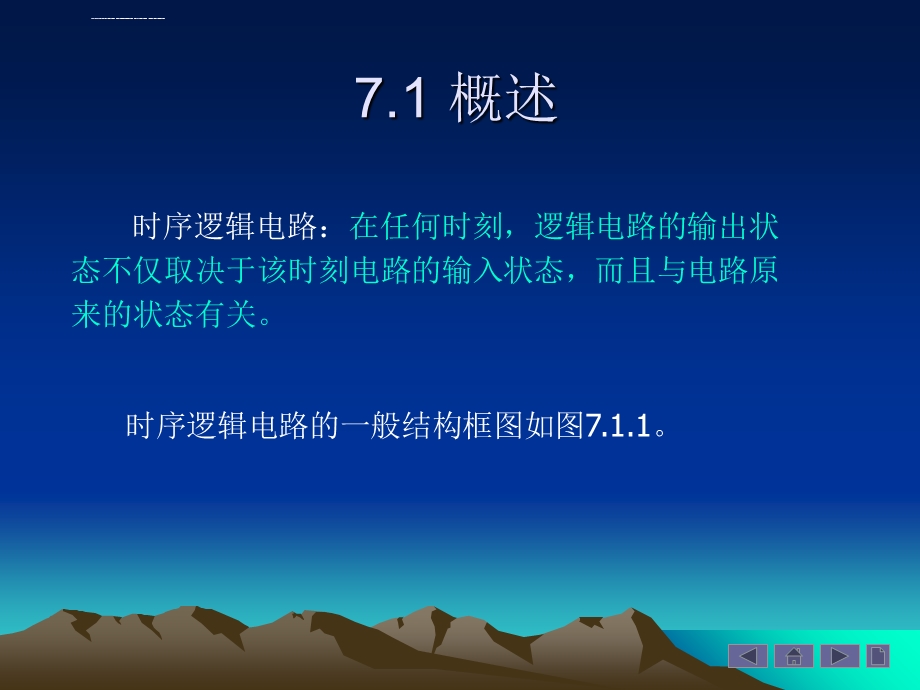 时序逻辑电路的分析和设计ppt课件.ppt_第2页