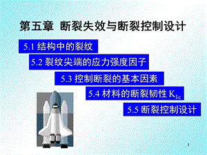 断裂力学基础ppt课件.ppt