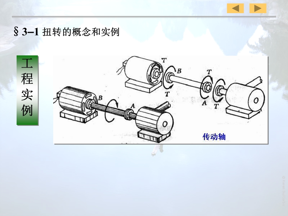 材料力学第03章（扭转）ppt课件.ppt_第3页