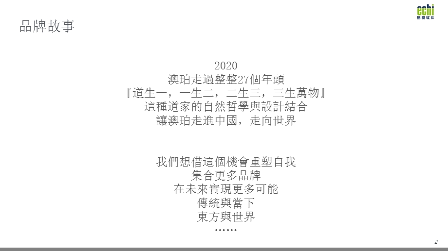 易驰软件一裳全案解决方案ppt课件.pptx_第2页