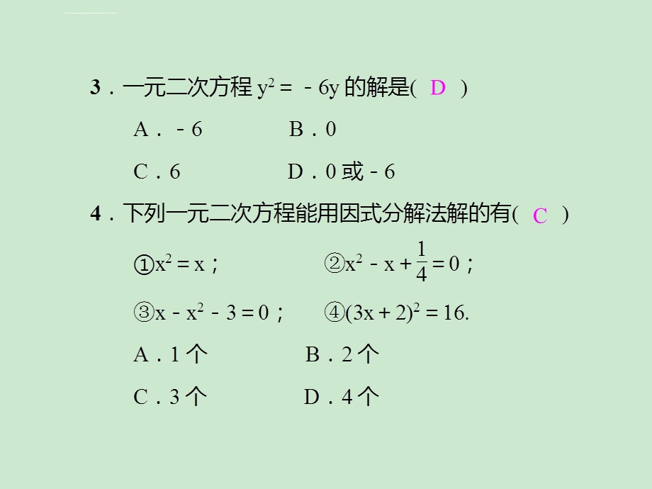 新人教版九年级上2123因式分解法经典习题ppt课件.ppt_第3页