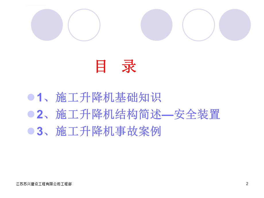 施工升降机安全装置图文讲解实现零事故ppt课件.ppt_第2页