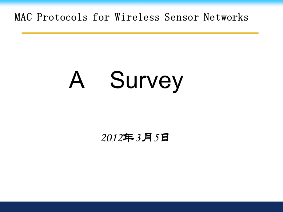 无线传感器网络MAC协议ppt课件.ppt_第1页