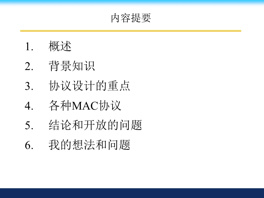 无线传感器网络MAC协议ppt课件.ppt_第2页