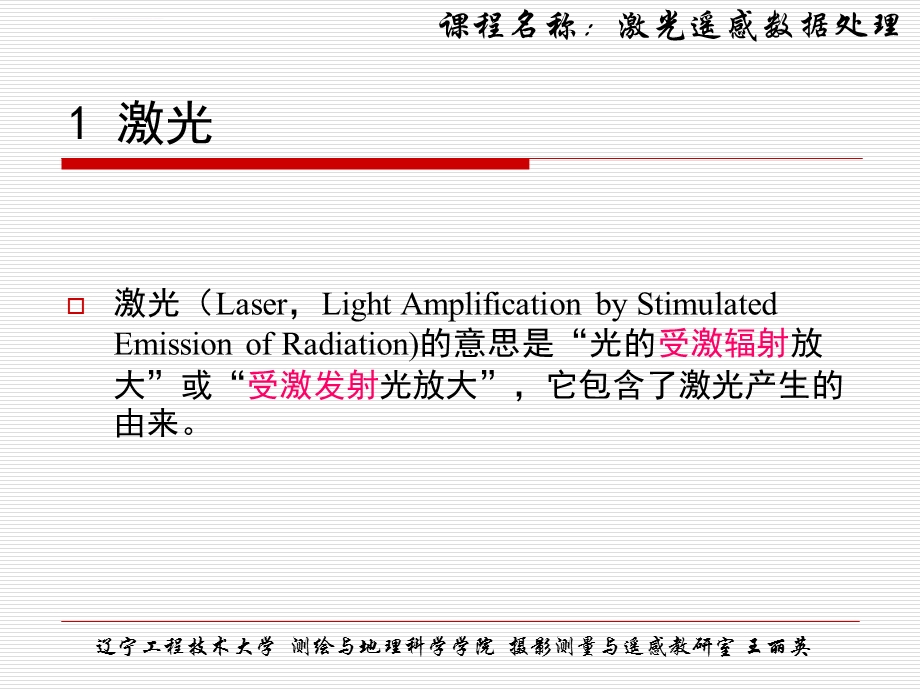 机载LiDAR数据处理ppt课件.ppt_第2页