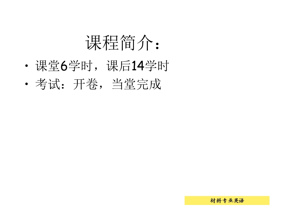 材料科学与工程专业英语ppt课件.ppt_第2页