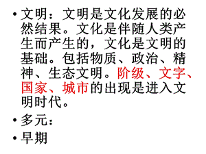 新人教版八年级历史与社会古代埃及ppt课件.ppt