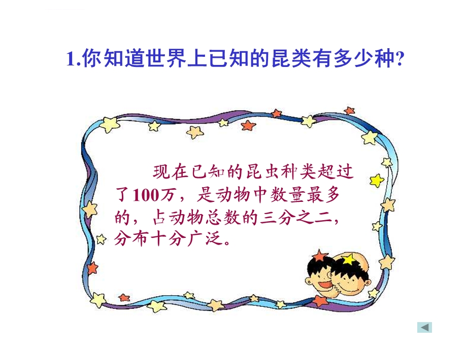 昆虫PPT课件1 苏科版.ppt_第3页