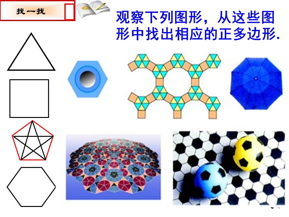 正多边形和圆（第一课时）ppt课件.ppt_第2页