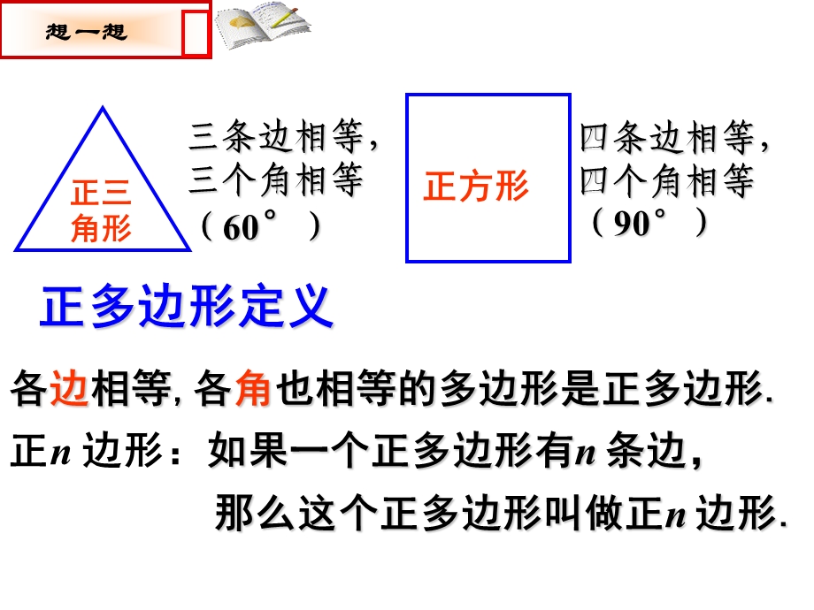 正多边形和圆（第一课时）ppt课件.ppt_第3页