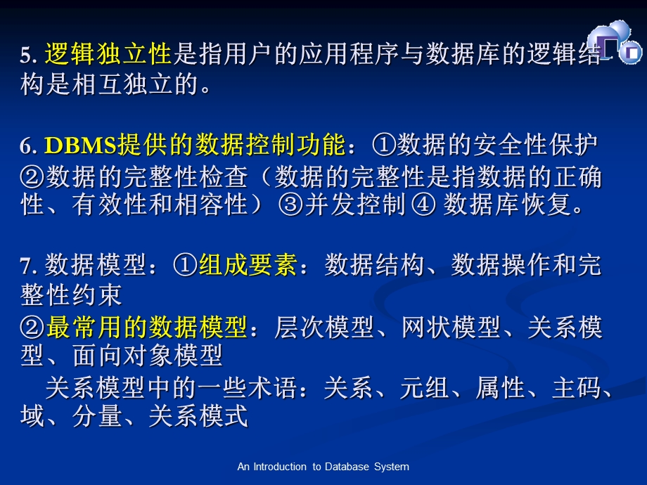 桂林电子科技大学数据库总复习ppt课件.ppt_第3页