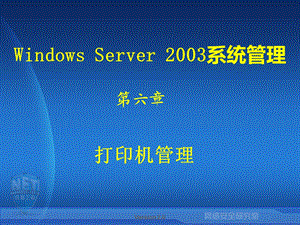 打印机管理ppt课件.ppt