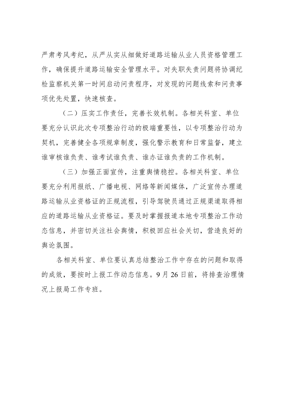 XX市交通运输从业资格管理工作专项整治行动实施方案.docx_第3页