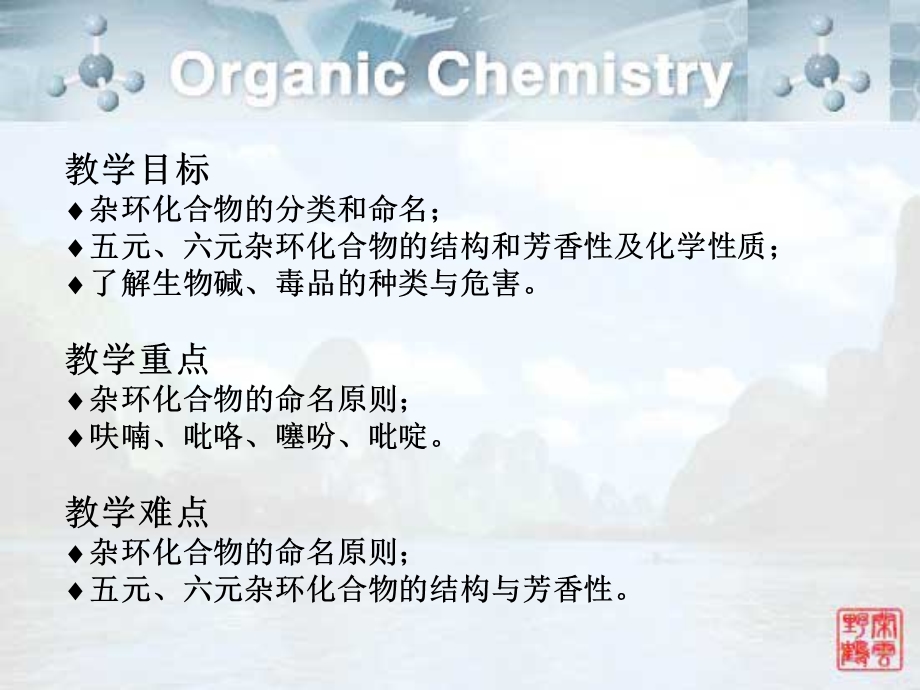 有机化学杂环化合物ppt课件.ppt_第2页