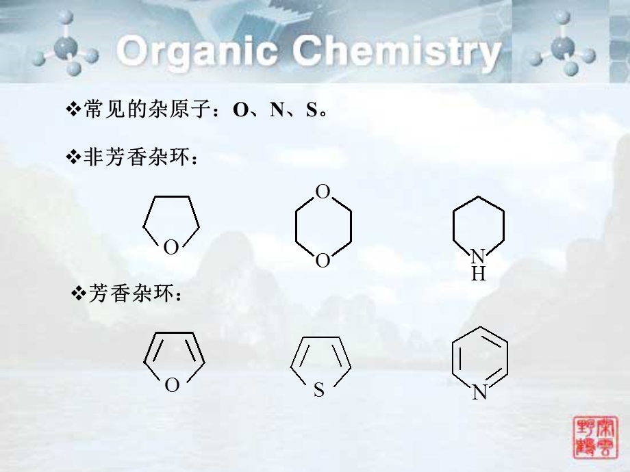 有机化学杂环化合物ppt课件.ppt_第3页