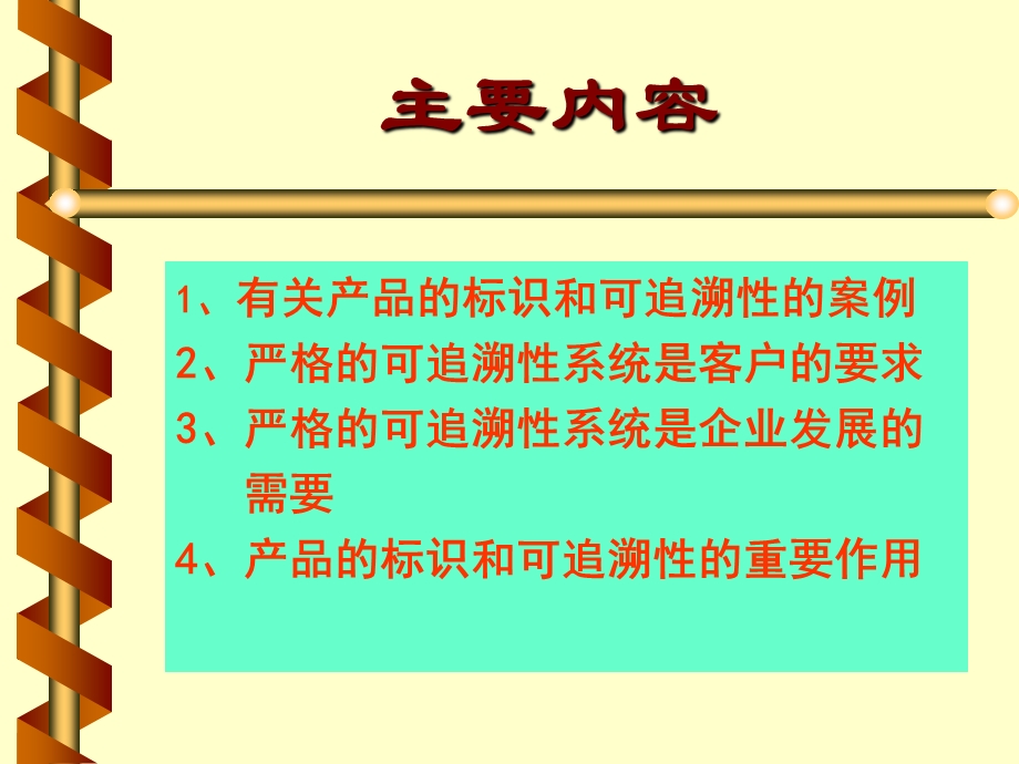 标识与可追溯性目的与重要性ppt课件.ppt_第2页