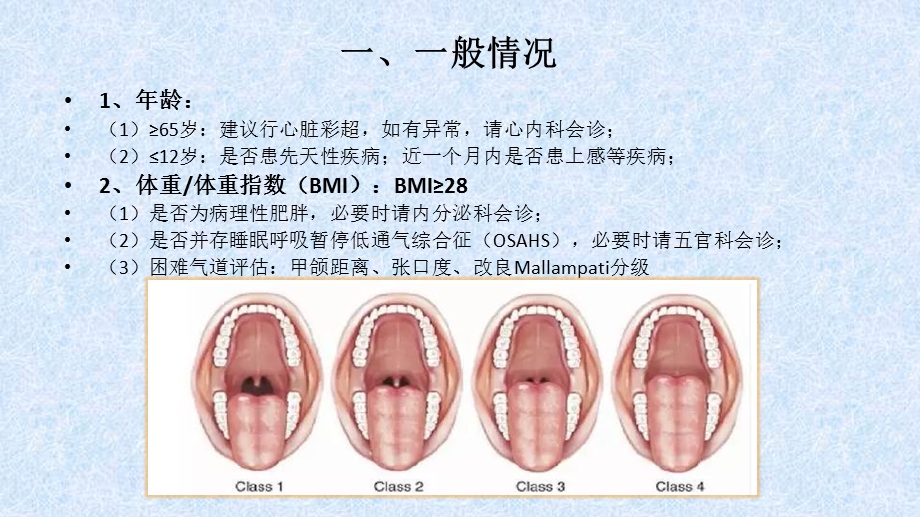 术前访视和术前准备注意事项ppt课件.pptx_第2页