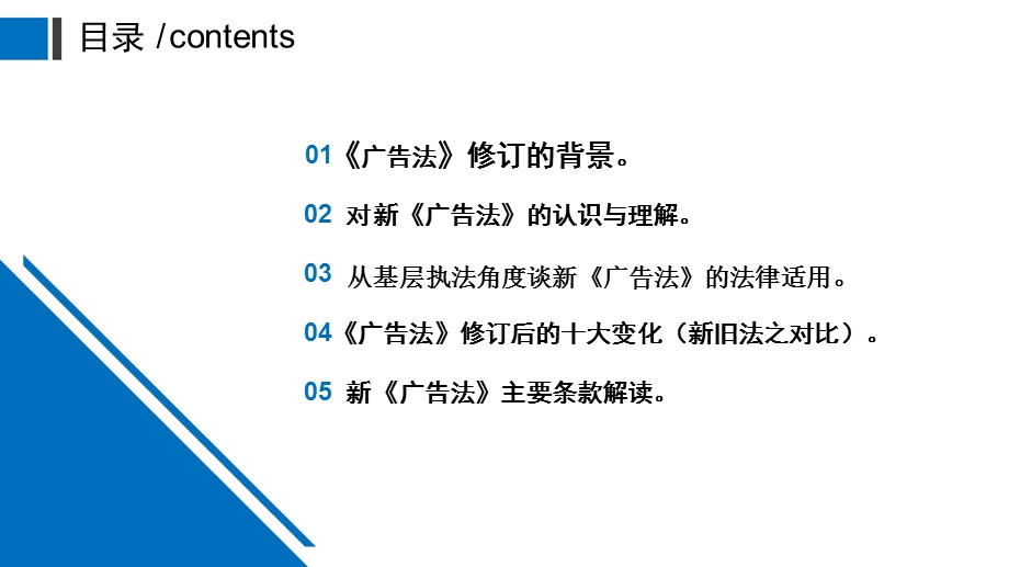 新广告法培训ppt课件.ppt_第2页