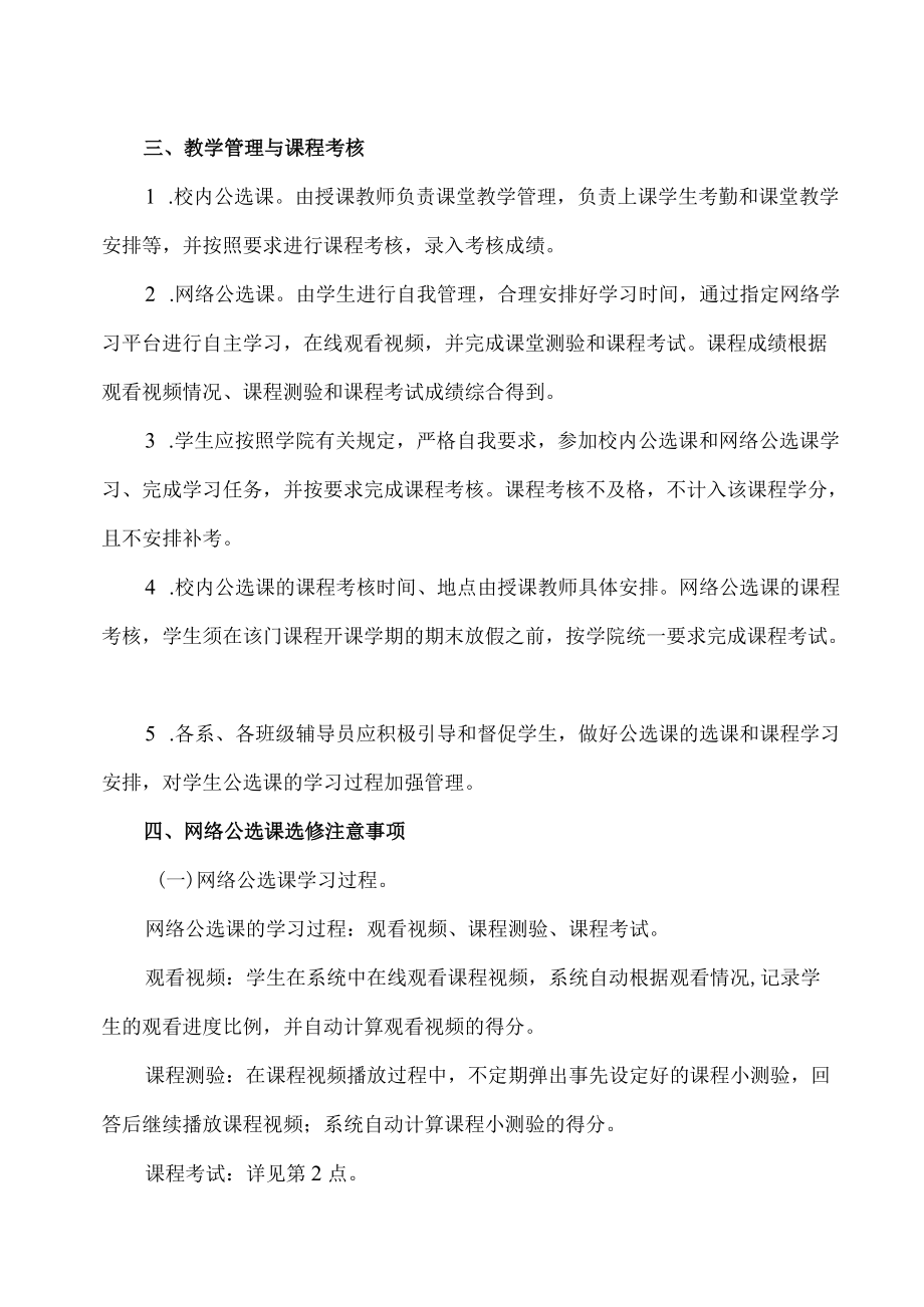 XX工贸职业技术学院X学年X学期公共选修课指南.docx_第2页