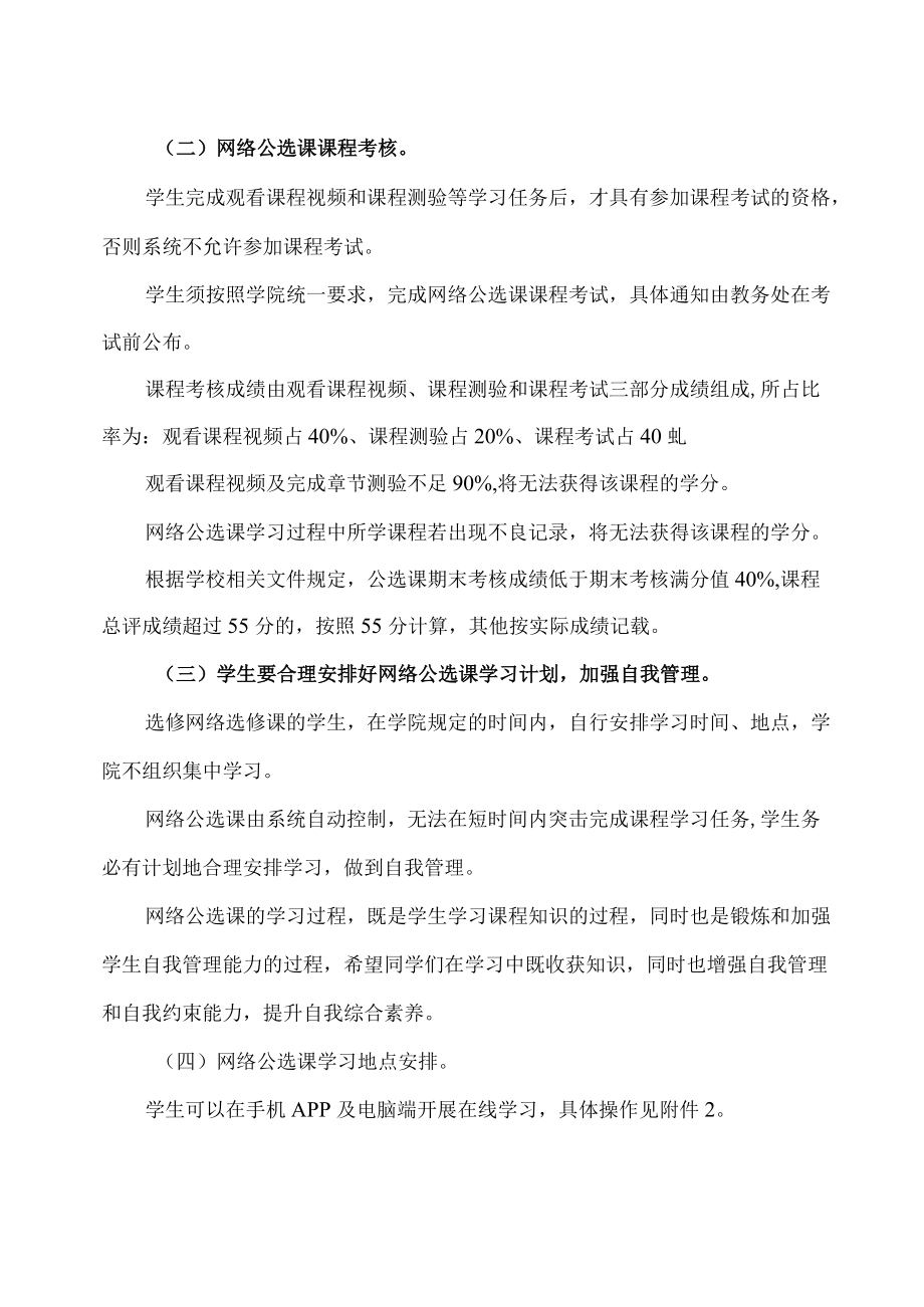 XX工贸职业技术学院X学年X学期公共选修课指南.docx_第3页