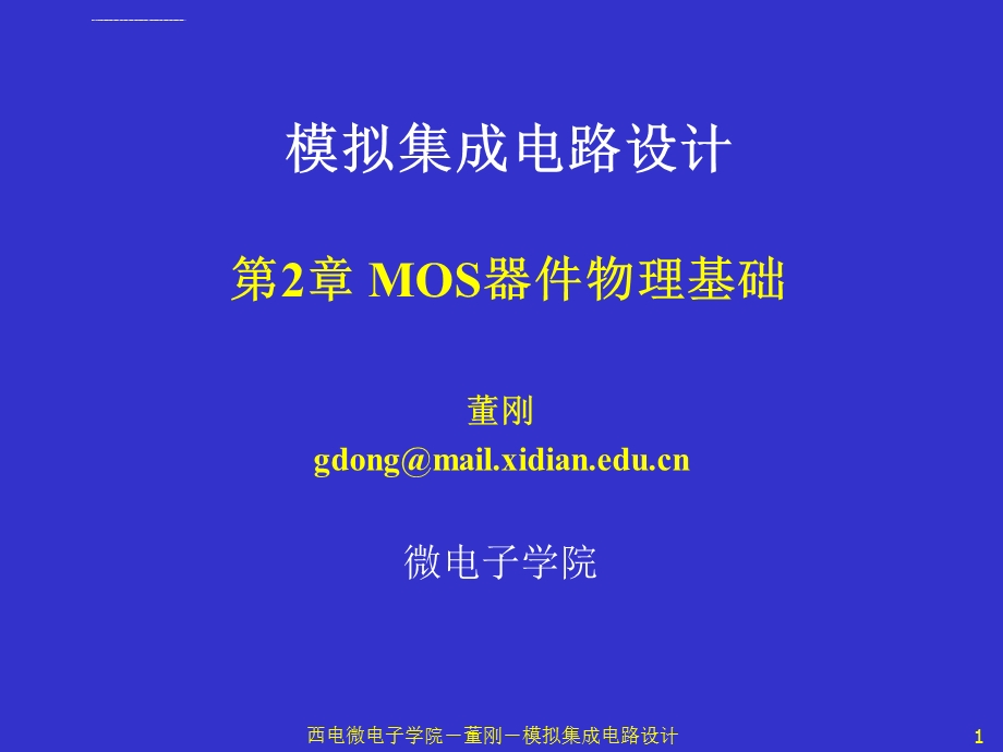 模拟cmos集成电路设计(拉扎维)第2章MOS器件物理基础ppt课件.ppt_第1页