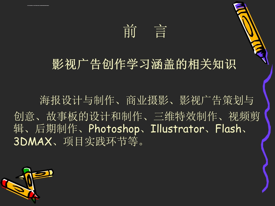 故事板的设计制作(一堂课)ppt课件.ppt_第2页