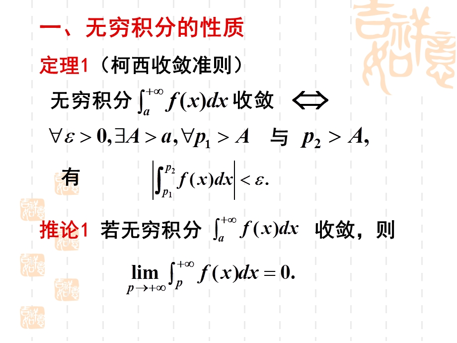 无穷积分收敛的判别方法(北工大)ppt课件.ppt_第2页